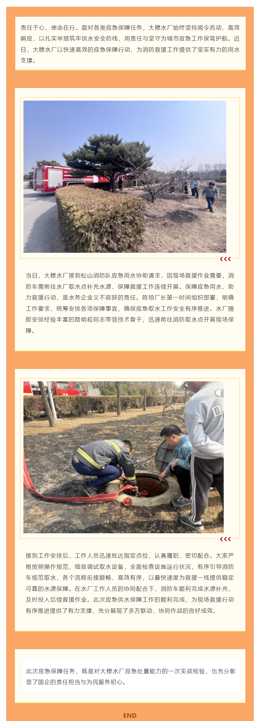 大穆水廠 緊急馳援 共筑消防“水防線”.png