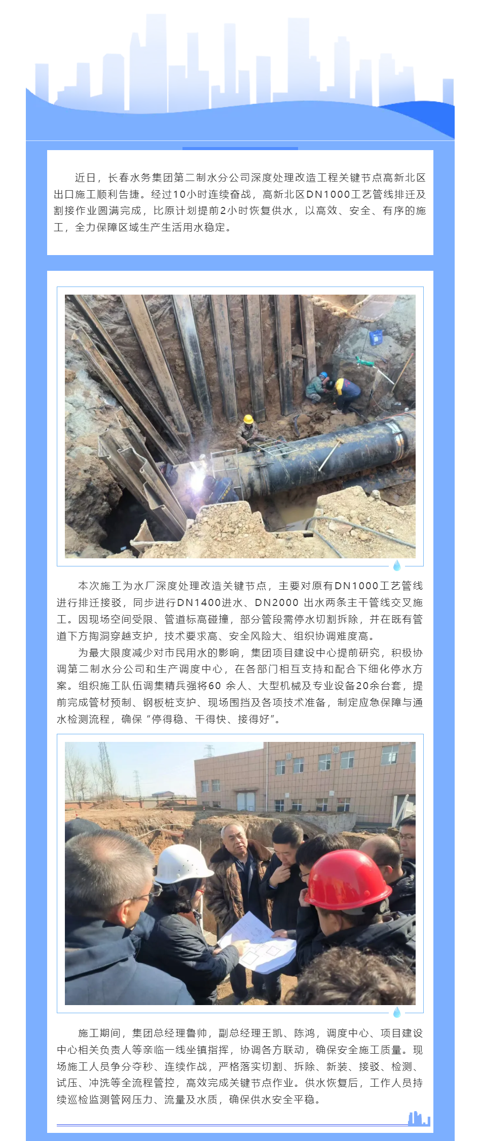 全力攻堅保供水·高效施工惠民生.png