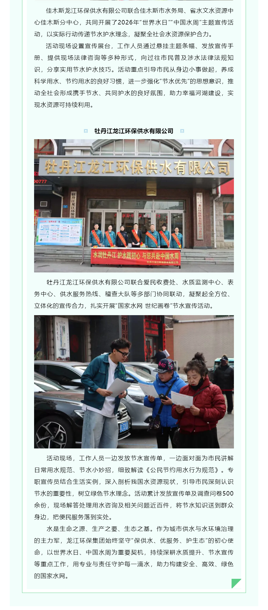 守護民生水脈 共繪水網畫卷丨龍江環保集團所屬供水公司開展世界水日、中國水周宣傳活動.png