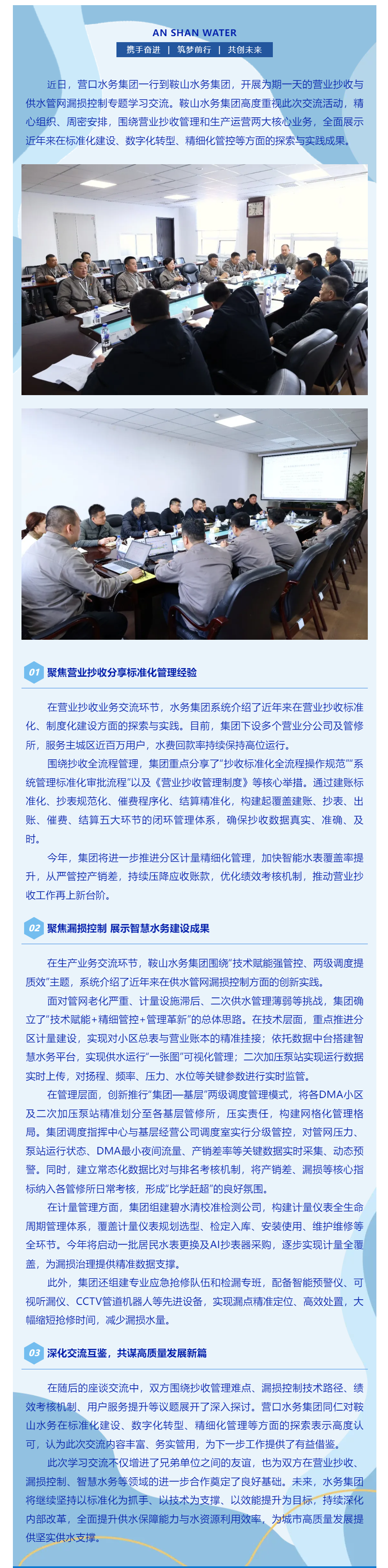 聚焦主業深交流 共話水務新發展——營口水務集團到鞍山水務集團學習交流.png