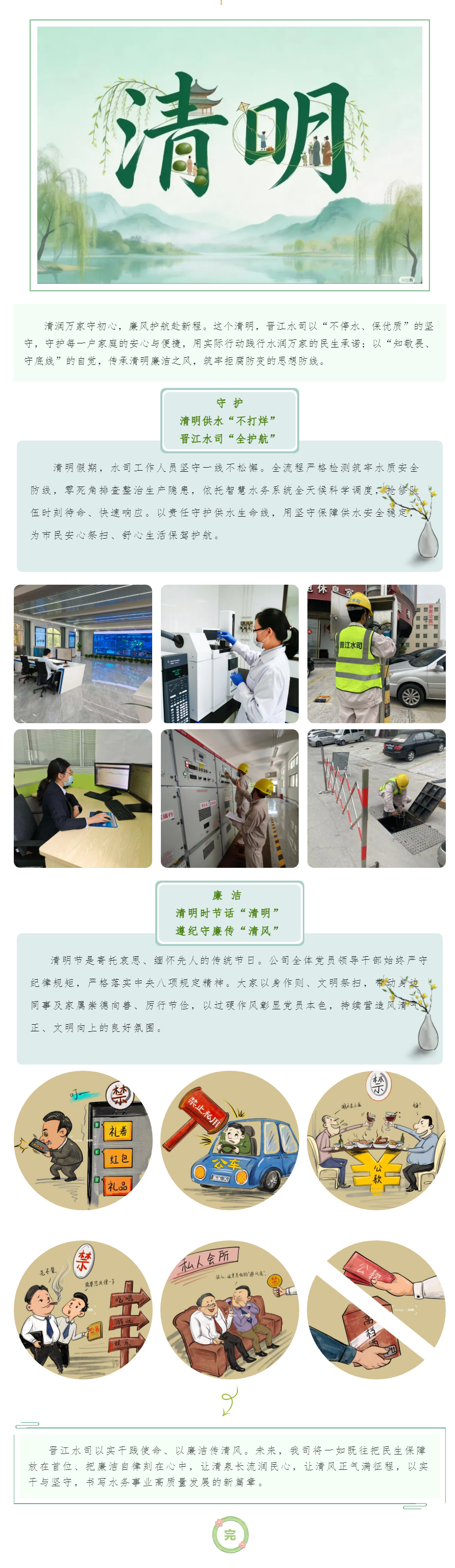 清明話“清明”，供水守初心.png