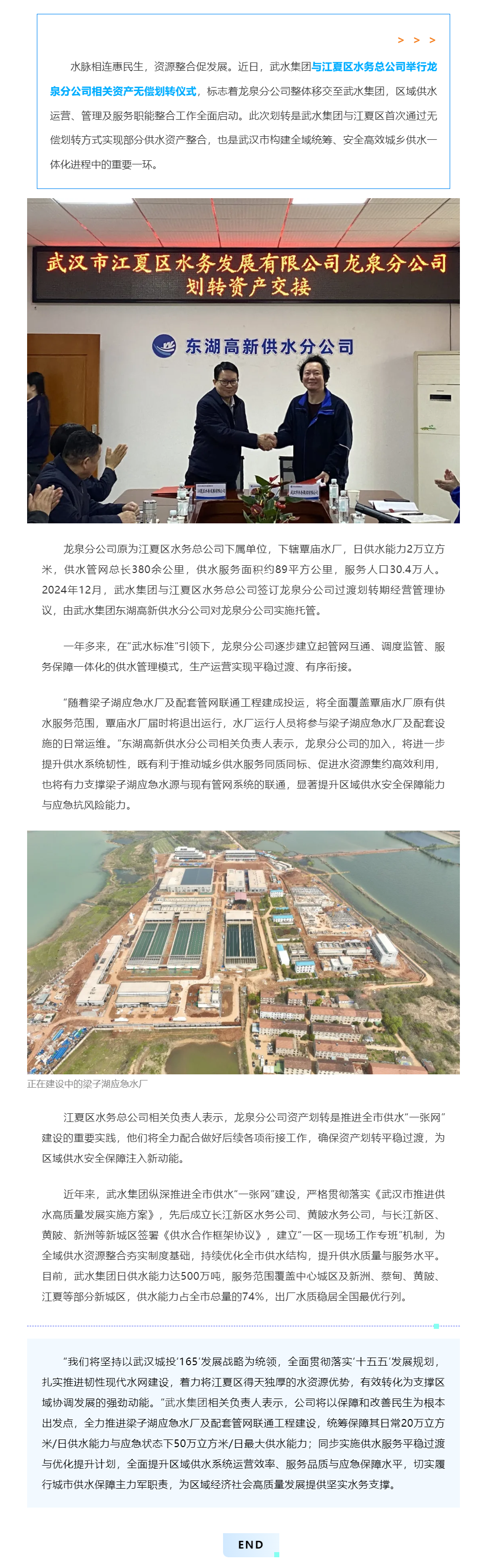 開局爭先 _ 全市供水一張網再啟新程 武水集團正式接收江夏龍泉分公司.png 開局爭先 _ 全市供水一張網再啟新程 武水集團正式接收江夏龍泉分公司.png