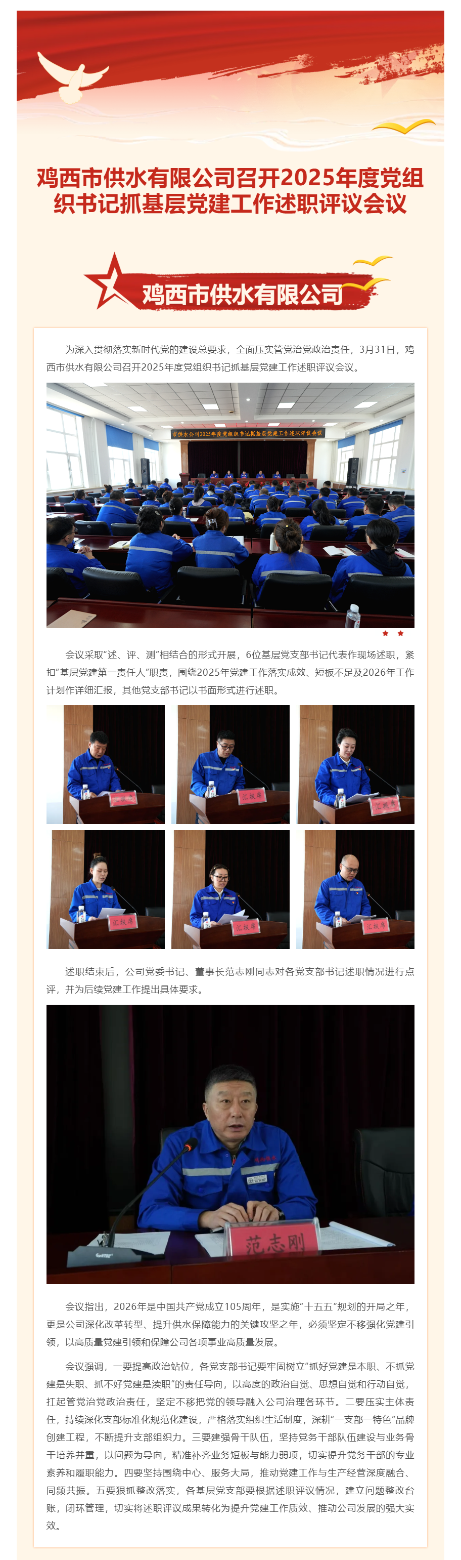 雞西市供水有限公司召開2025年度黨組織書記抓基層黨建工作述職評議會議.png 雞西市供水有限公司召開2025年度黨組織書記抓基層黨建工作述職評議會議.png