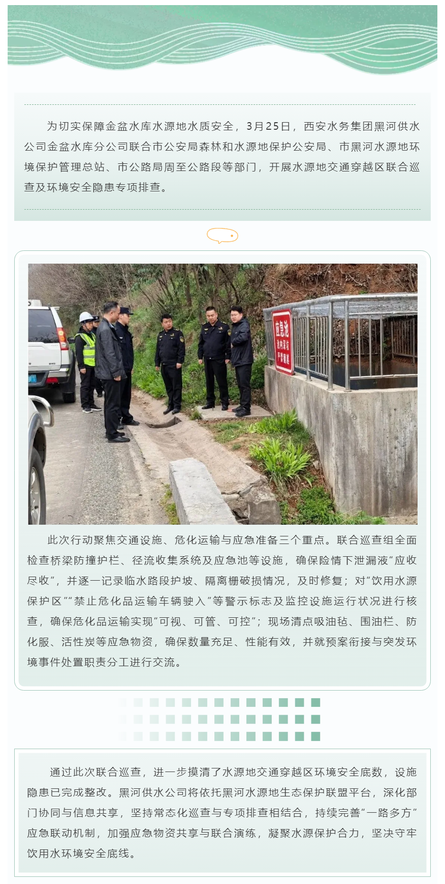 聯(lián)合巡查除隱患 協(xié)同共護“水源頭”.png