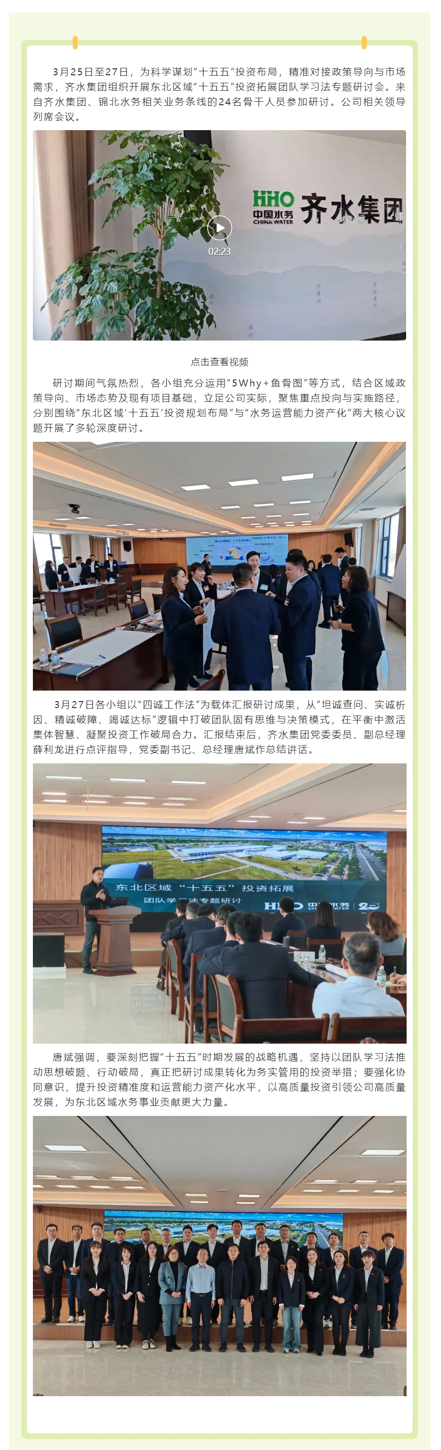 凝聚團隊智慧 共繪投資藍圖丨齊水集團聯合錦北水務開展“十五五”投資拓展團隊學習法專題研討會.png 凝聚團隊智慧 共繪投資藍圖丨齊水集團聯合錦北水務開展“十五五”投資拓展團隊學習法專題研討會.png