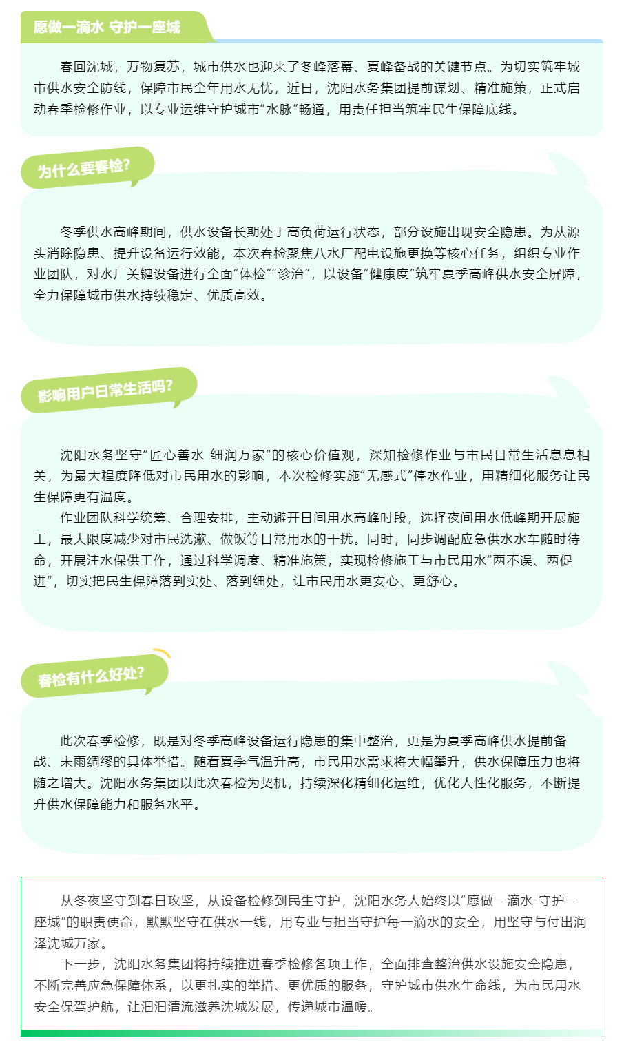 春檢進行時|沈陽水務精準施策,以設備“健康度”筑牢供水安全屏障.png 春檢進行時|沈陽水務精準施策,以設備“健康度”筑牢供水安全屏障.png