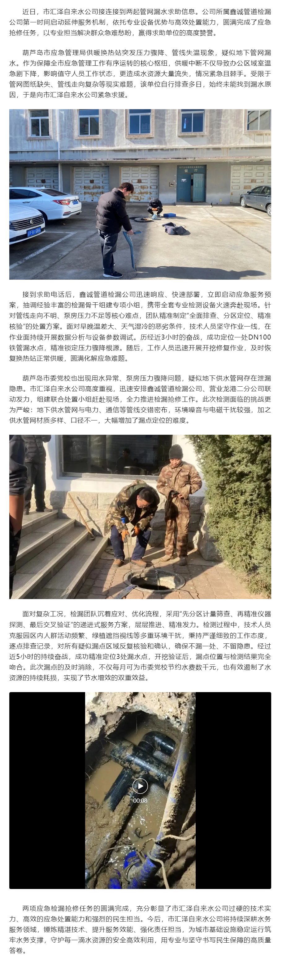 急難愁盼迅速響應 專業檢漏服務民生.png