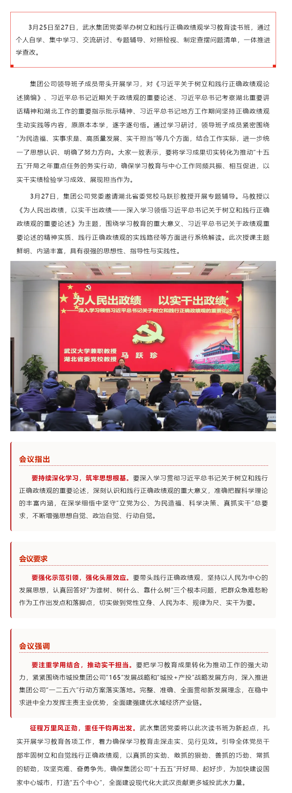 武水集團黨委舉辦樹立和踐行正確政績觀學習教育讀書班.png 武水集團黨委舉辦樹立和踐行正確政績觀學習教育讀書班.png