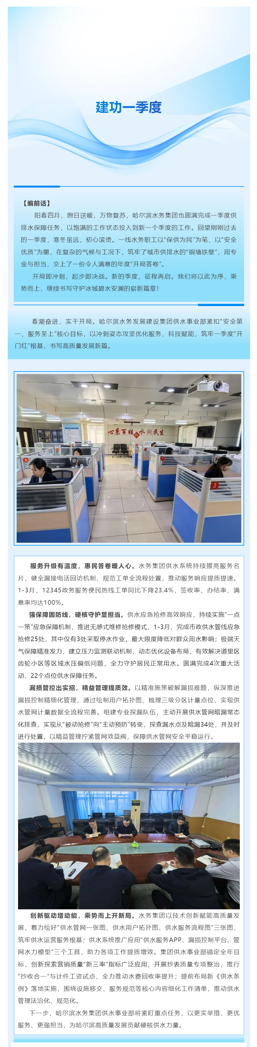 建功一季度_水務集團供水事業部：硬核攻堅啟新程 精耕服務贏開局.png